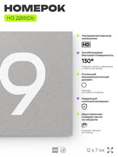 Номер на дверь 519, табличка на дверь для офиса, квартиры, кабинета, аудитории, склада, серая 120х70 мм, Айдентика Технолоджи