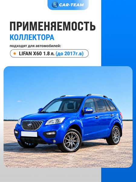 Вставка вместо штатного катализатора Lifan X60 "Stinger" 4-1 (до 2017г.в.)