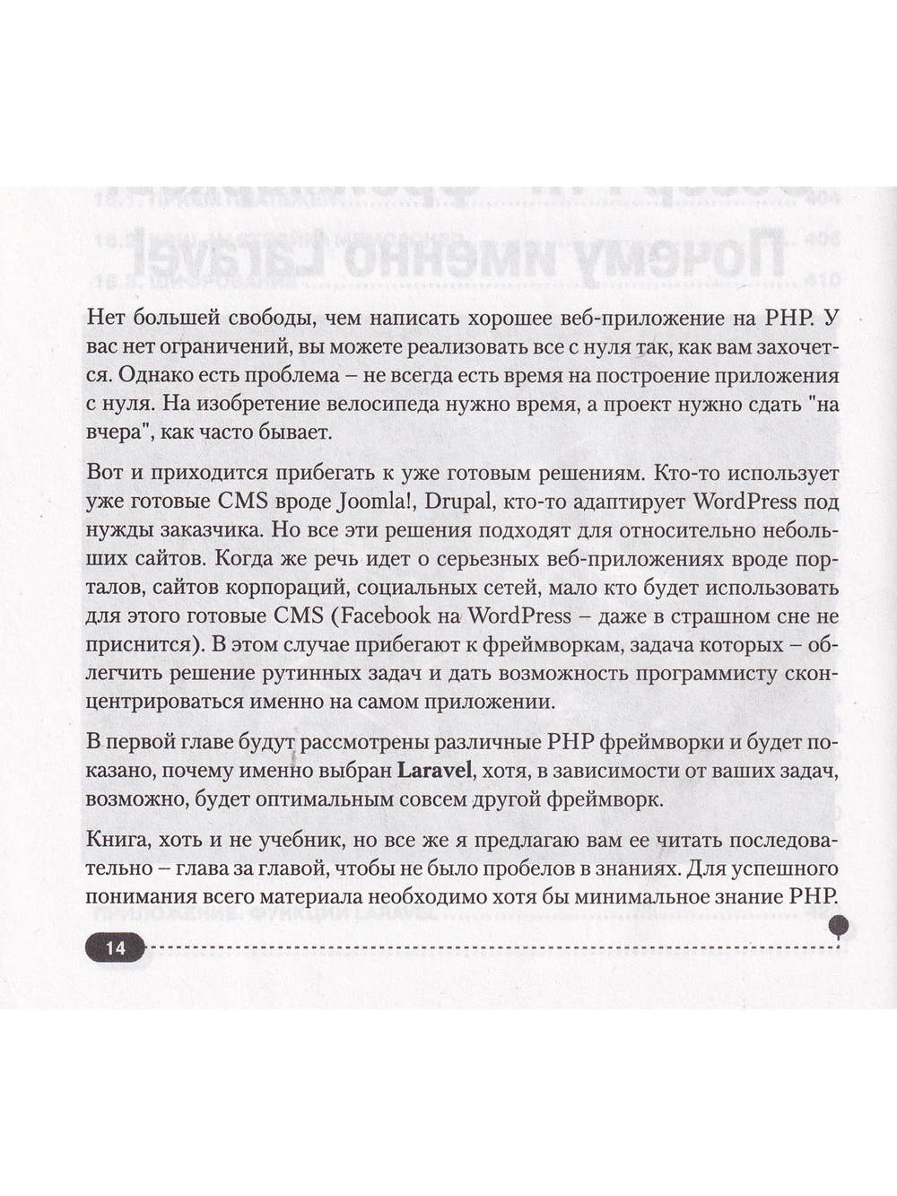 Laravel для  web-разработчиков. Практическое руководство по созданию профессиональных сайтов