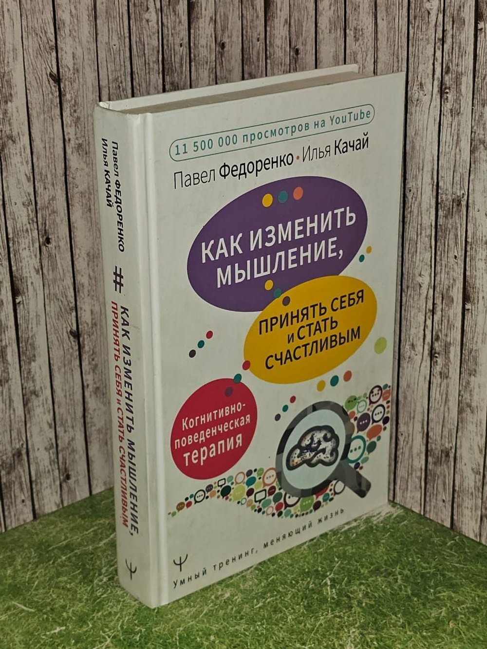 Как изменить мышление, принять себя и стать счастливым.