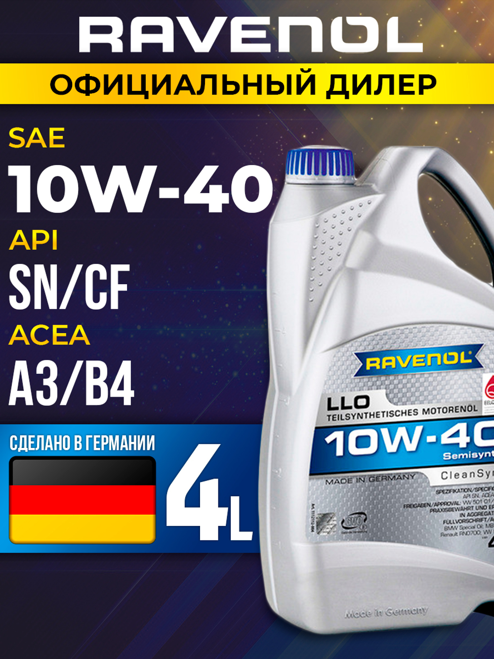 Масло моторное RAVENOL LLO 10W-40 4 л 1112112-004