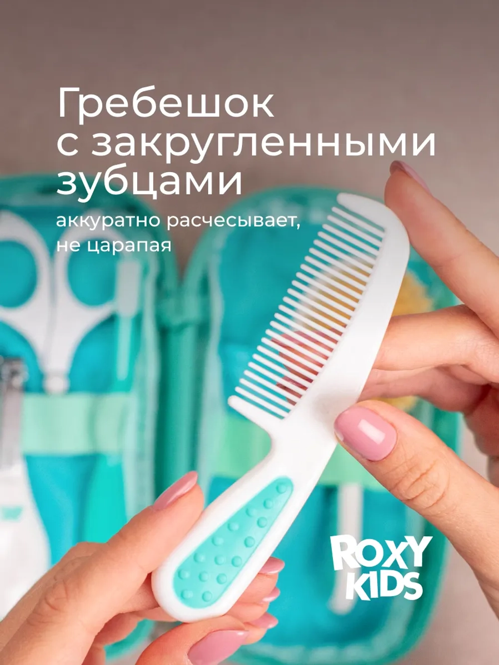 Маникюрный набор ROXY-KIDS для гигиены и ухода за малышом цвет зеленый