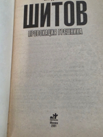 Книга "Провокация грешника"