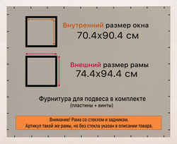 Рамка 70x90 для постера и фотографий