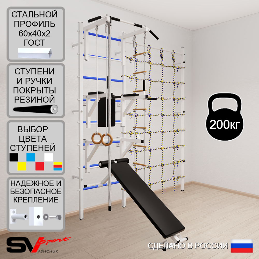 Шведская стенка Sv Sport усиленная 6080 (Турник стандарт/Брусья/Стойка/Скамья/Канат/Кольца/Лестница/Канатный лаз)
