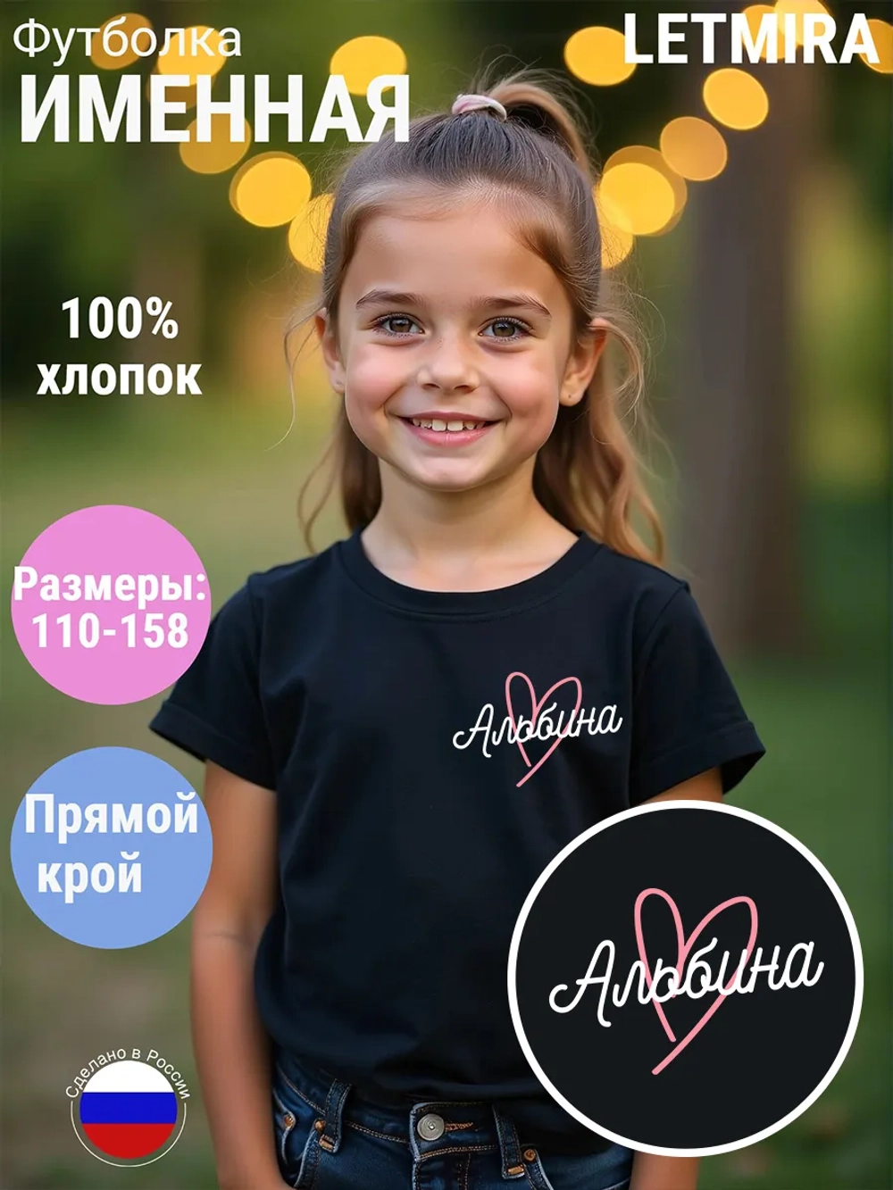 Именная футболка Альбина