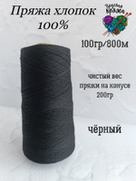 Хлопок 100%