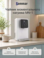 Настенный диспенсер моментального нагрева воды Sommar MN-1