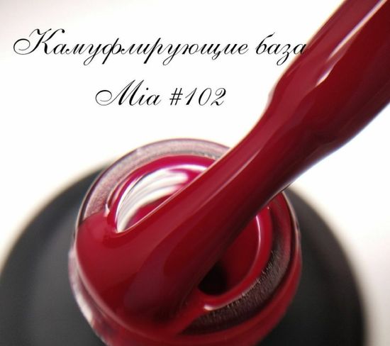 База камуфлирующая Mia 15 мл №102