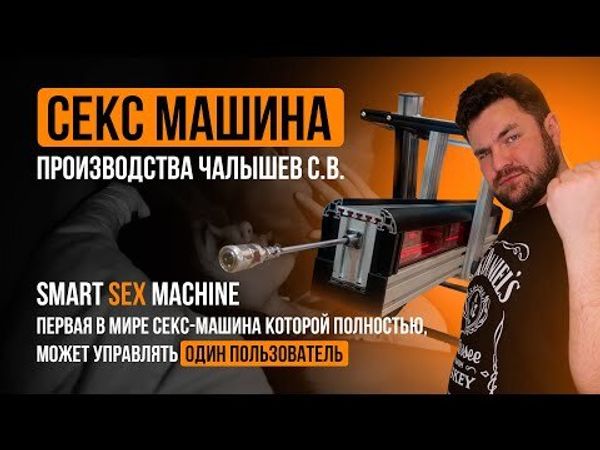 Секс машина SST Моя личная - Российская разработка, круче чем сексмашина Shockspot Секс машина SST Моя личная - Российская разработка, круче чем сексмашина Shockspot