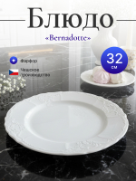 Блюдо круглое "Bernadotte" 32 см