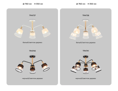 Светильник подвесной TR4738/5 WH/LW белый/светлое дерево E27/5 max 40W D760*350