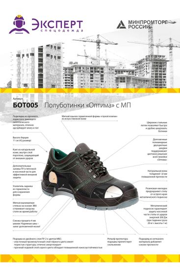 Полуботинки с усилением «Оптима» универс.