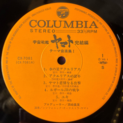 Винтажная виниловая пластинка LP Hiroshi Miyagawa, Музыка Из Анимэ Космический Линкор Ямато Be Forever Yamato (Япония 1980) (Оби)