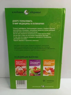 Лечебные свойства продуктов