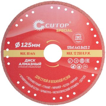 Диск отрезной алмазный специальный по металлу Cutop Special, 125 x 1,4 x 22,2 мм