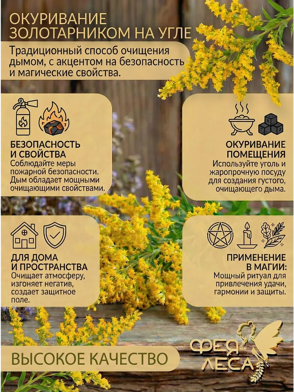 Золотарник (Золотая розга) для свечей