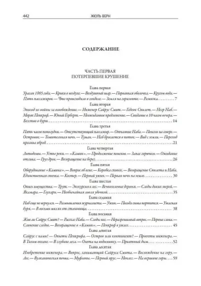 Таинственный остров