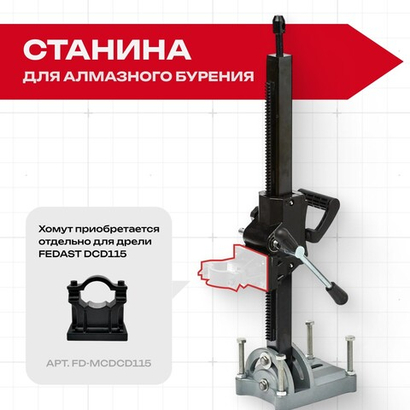 Станина для алмазного бурения с регулируемым углом наклона FEDAST DR190REG (без хомута)