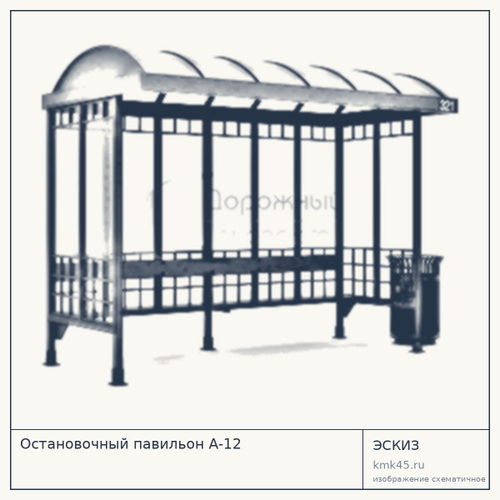 Остановочный павильон А-12