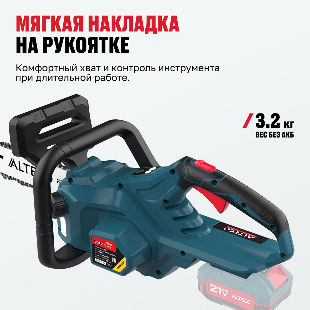 Бесщеточная аккумуляторная цепная пила ALTECO CCS 21-30 BL Solo (без АКБ И ЗУ)