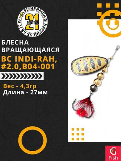 Блесна вращающаяся Pontoon21 BC INDI-RAH, #2.0, B04-001