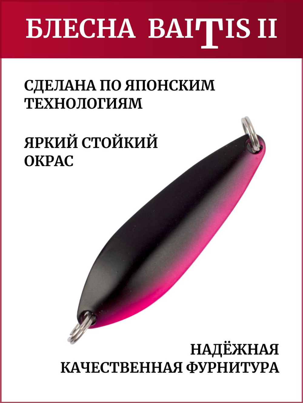 Блесна колебалка Baitis II на лосось, форель, щуку Grows Culture 22 гр. 020