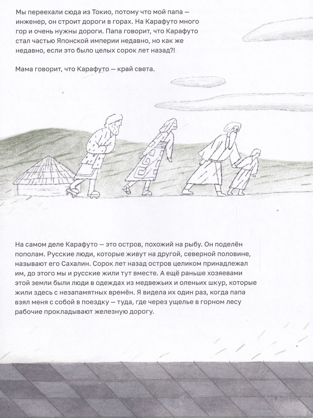 Осколок Карафуто