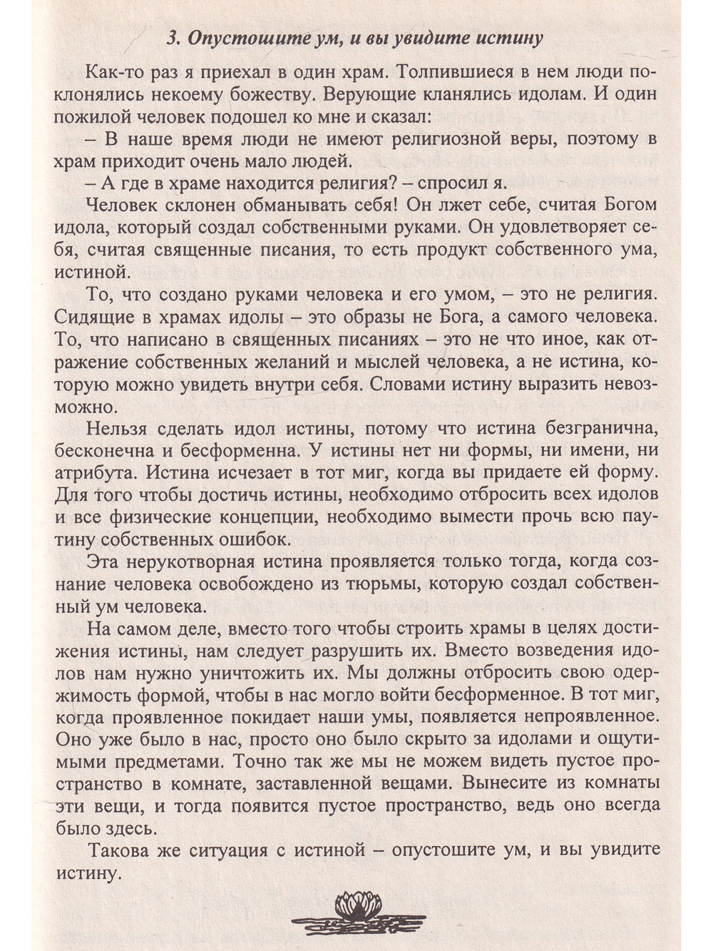 Семена мудрости. Новый рассвет.