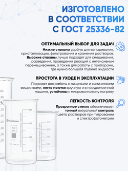 Стакан лабораторный высокий 400 мл, В-1-400 ТС