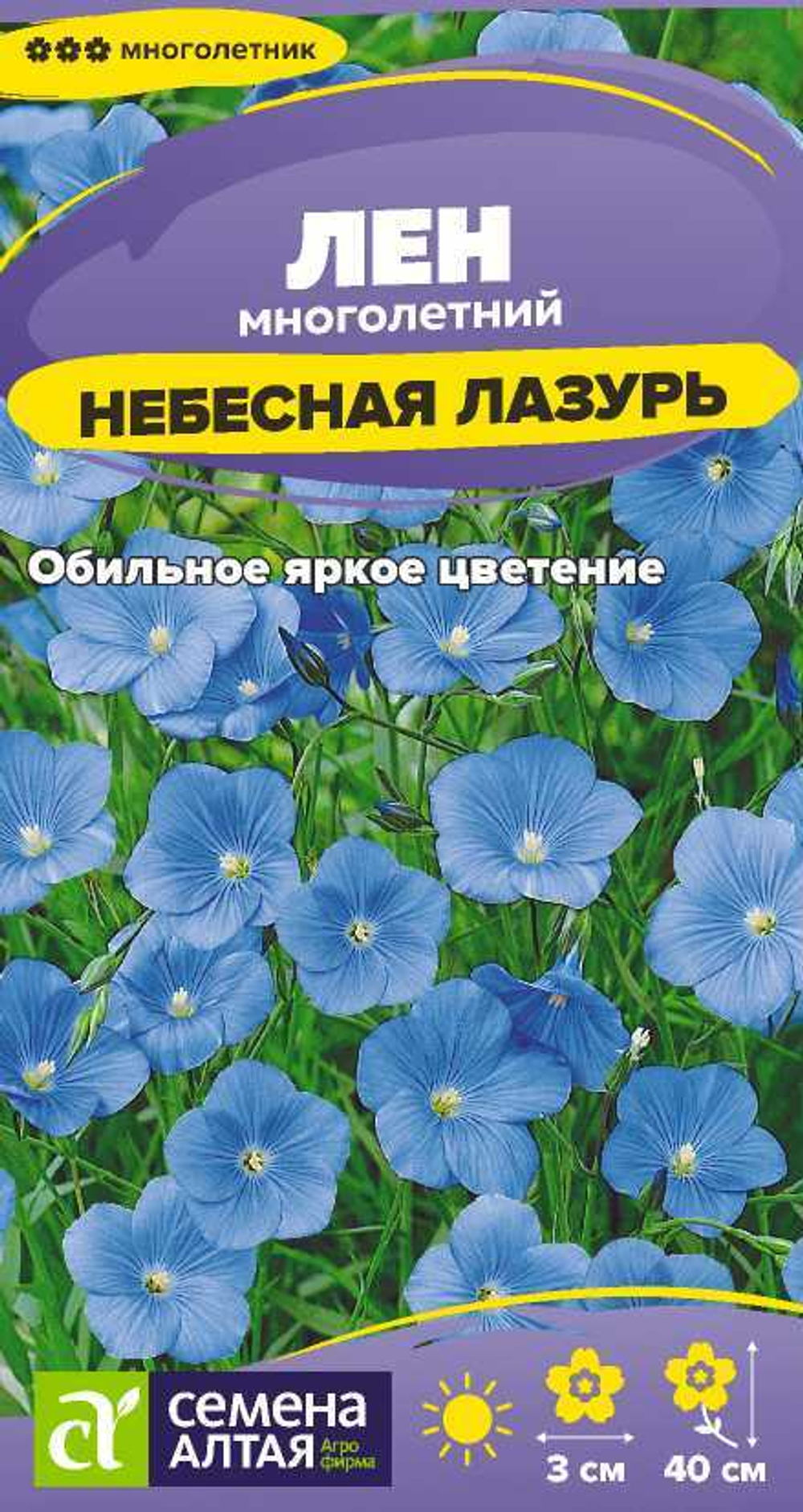 Лен Небесная Лазурь 0,15г Семена Алтая - многолетник