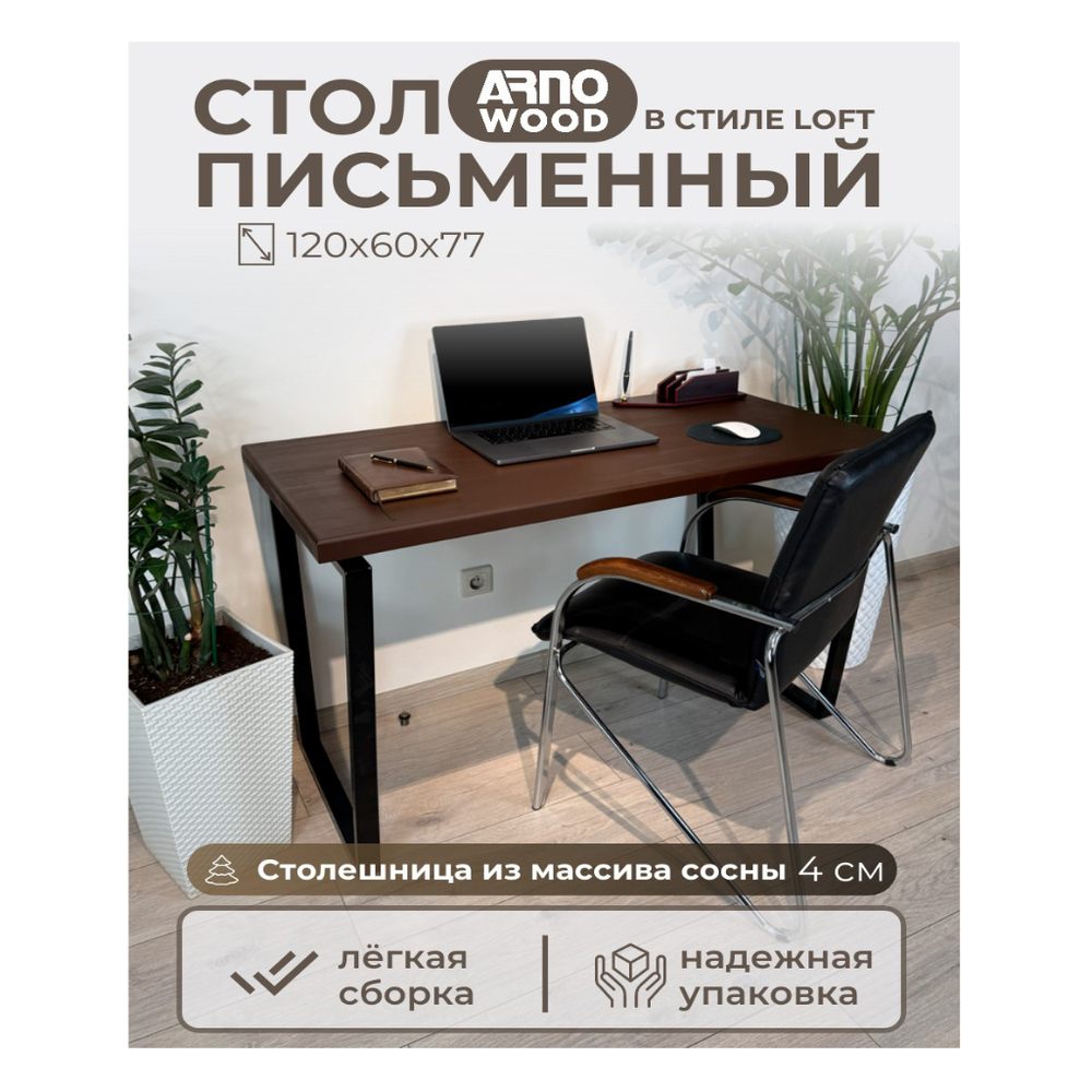 Стол Барон 120*60 Орех