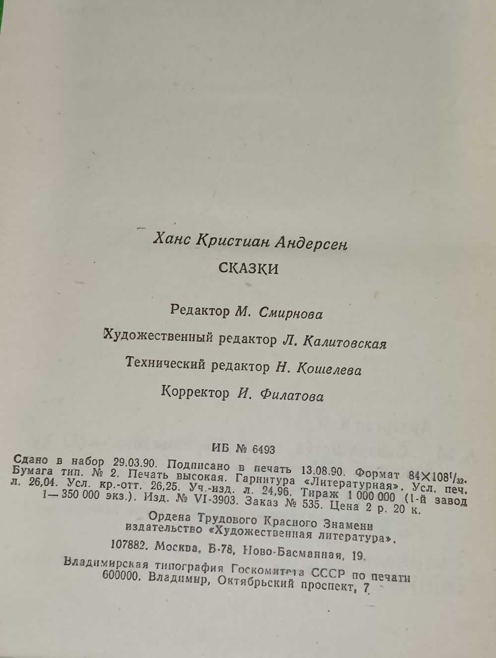 Книга "Сказки Андерсена"