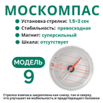 Компас Москомпас Модель 9XTR