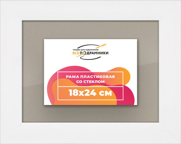 Рамка 18x24 для постера и фотографий