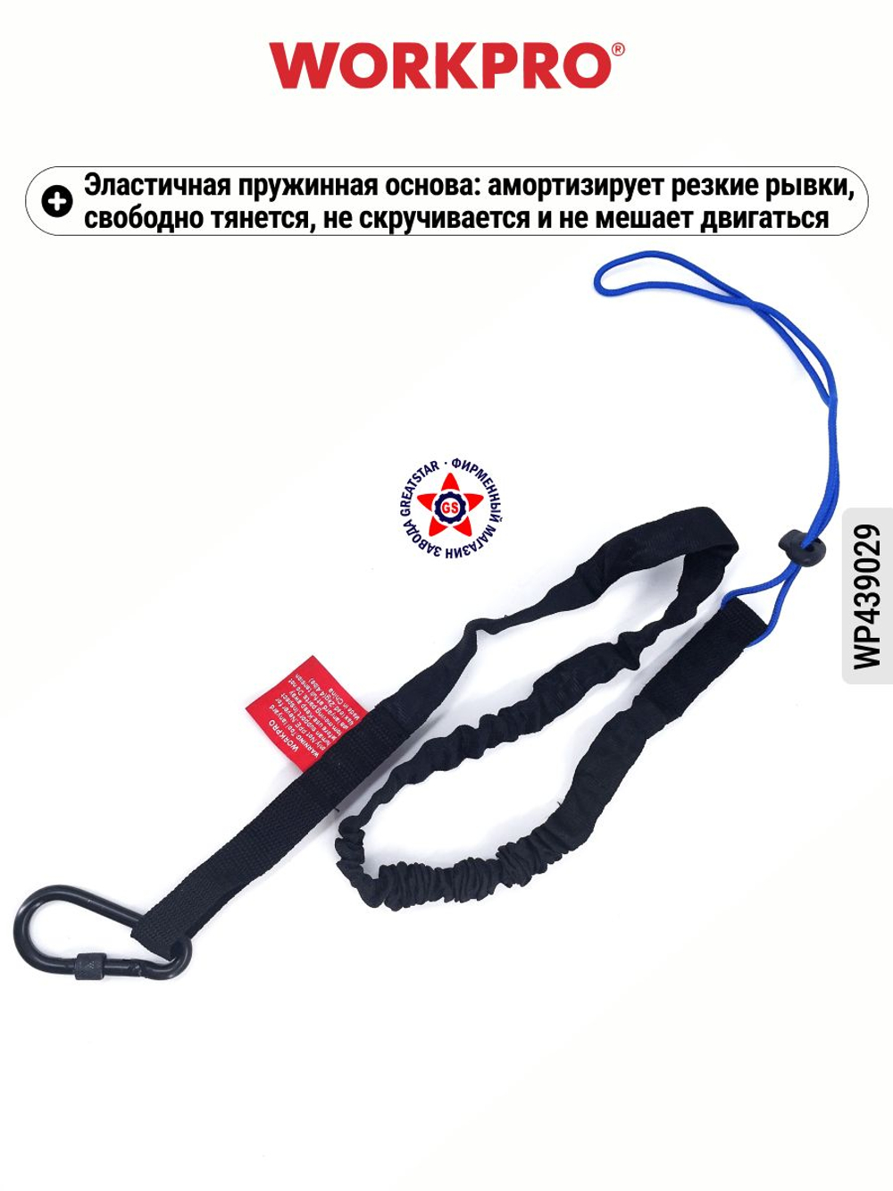 Подвес шнур страховочный (темляк) с карабином и кольцом WORKPRO WP439010