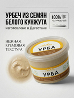 Урбеч кунжутный УРБА 100% семена белого кунжута (без сахара), 250 г