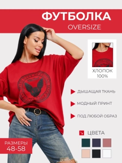 Футболка большие размеры хлопок оверсайз
