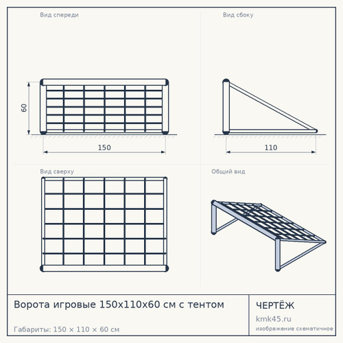 Ворота игровые 150x110x60 см с тентом — от 4 900 ₽