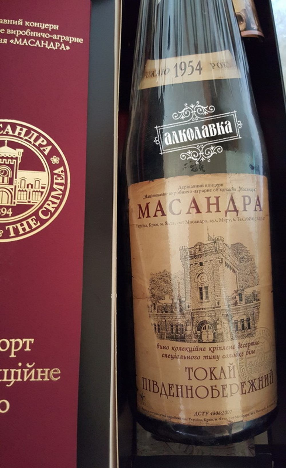 Вино Массандра Токай Южнобережный 1954 год 0,8л