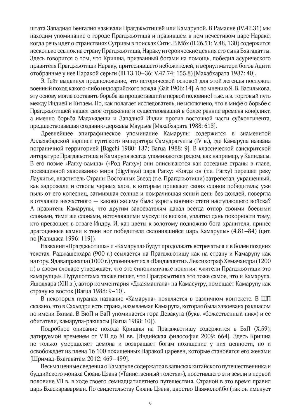 ЙОГИНИ-ТАНТРА. Цифровая версия