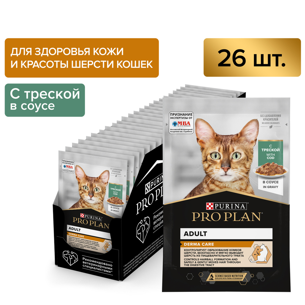 Паучи PRO PLAN DERMA CARE для кошек для здоровья кожи и красоты шерсти треска в соусе 85г x 26 шт