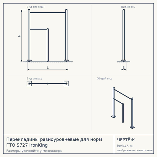 Перекладины разноуровневые для норм ГТО S727 IronKing