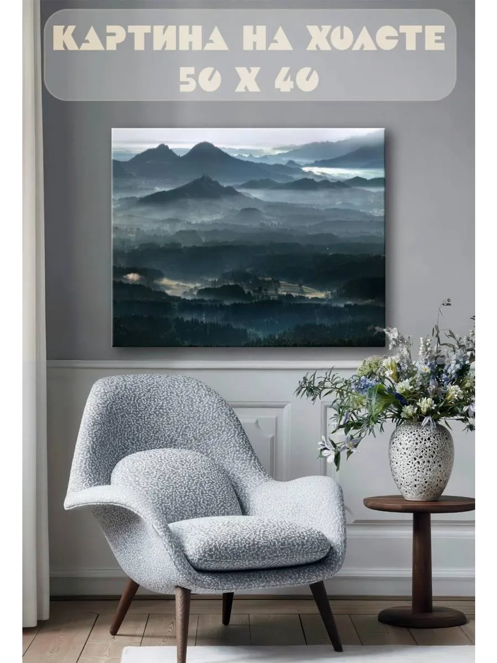 Картина на стену 40 X 50 Горный пейзаж