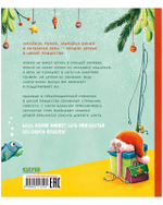 CLEVER-чтение. Приключения в канун Рождества