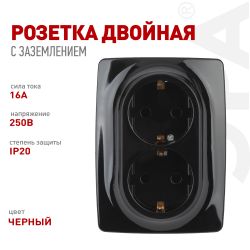 Розетка ЭРА Серия 12 12-2108-06 2X2P+E Schuko со шторками 16A-250В IP20 чёрный | Эра 12