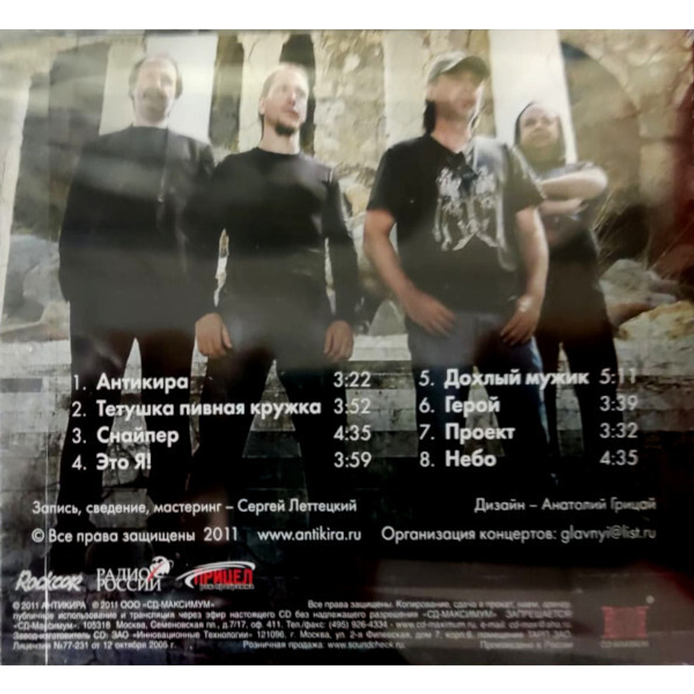 Антикира / Antikira (CD)