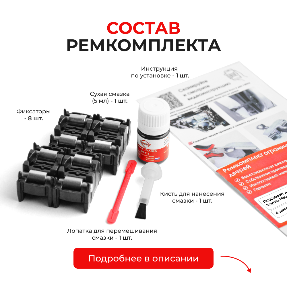 Ремкомплект ограничителей дверей Toyota PROGRES 1# (4 двери, тип 2) 1998-2007