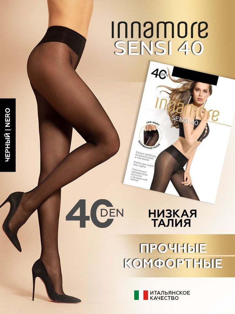 Innamore Sensi колготки Vita Bassa 40 den nero р.4 (L)