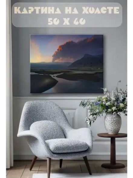 Картина на стену 40 X 50 Вулкан